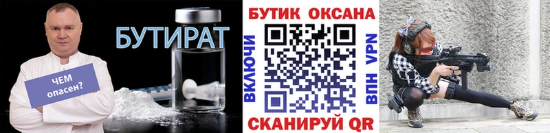 Бутират вода  Купить  Усть-Кут 
