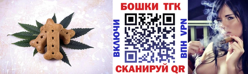 Печенье с ТГК марихуана  Купить где  Усть-Кут 